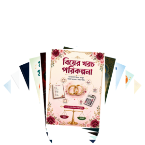 Complete Library - ১০টি বই একসাথে