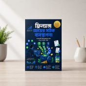 FPBD Product Book 03 freelancer-finance
