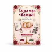 FPBD Product Book 06 wedding-budget
