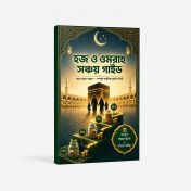FPBD Product Book 07 hajj-savings
